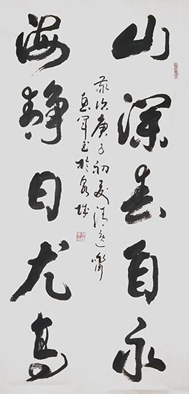 吴惠军作品 《山深春自永，海静日尤高》